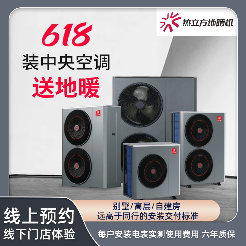 上海中央空调地暖一体机热立方地暖机天水地水两联供水机实体店