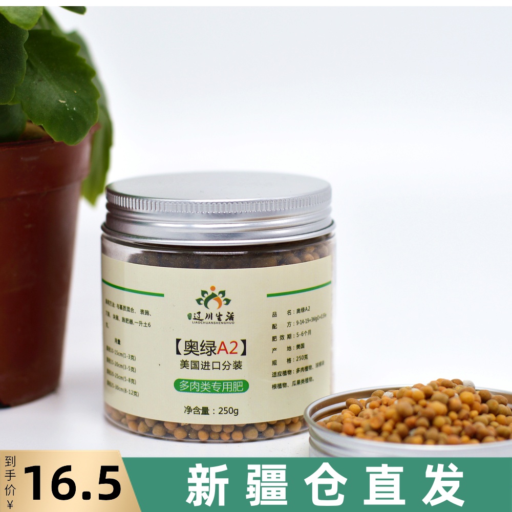 新疆直发 奥绿肥A2多肉缓释肥318S月季长效颗粒5号进口通用花肥料在类目 鲜花速递/花卉仿真/绿植园艺, 园艺用品, 家庭园艺肥料/营养土/营养液中 - 来自Buy2taobao.com提供专业的淘宝代购服务