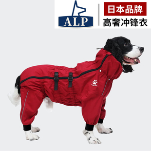 【日本高端ALP】狗狗雨衣中大型犬边牧四脚防水户外透气冲锋衣