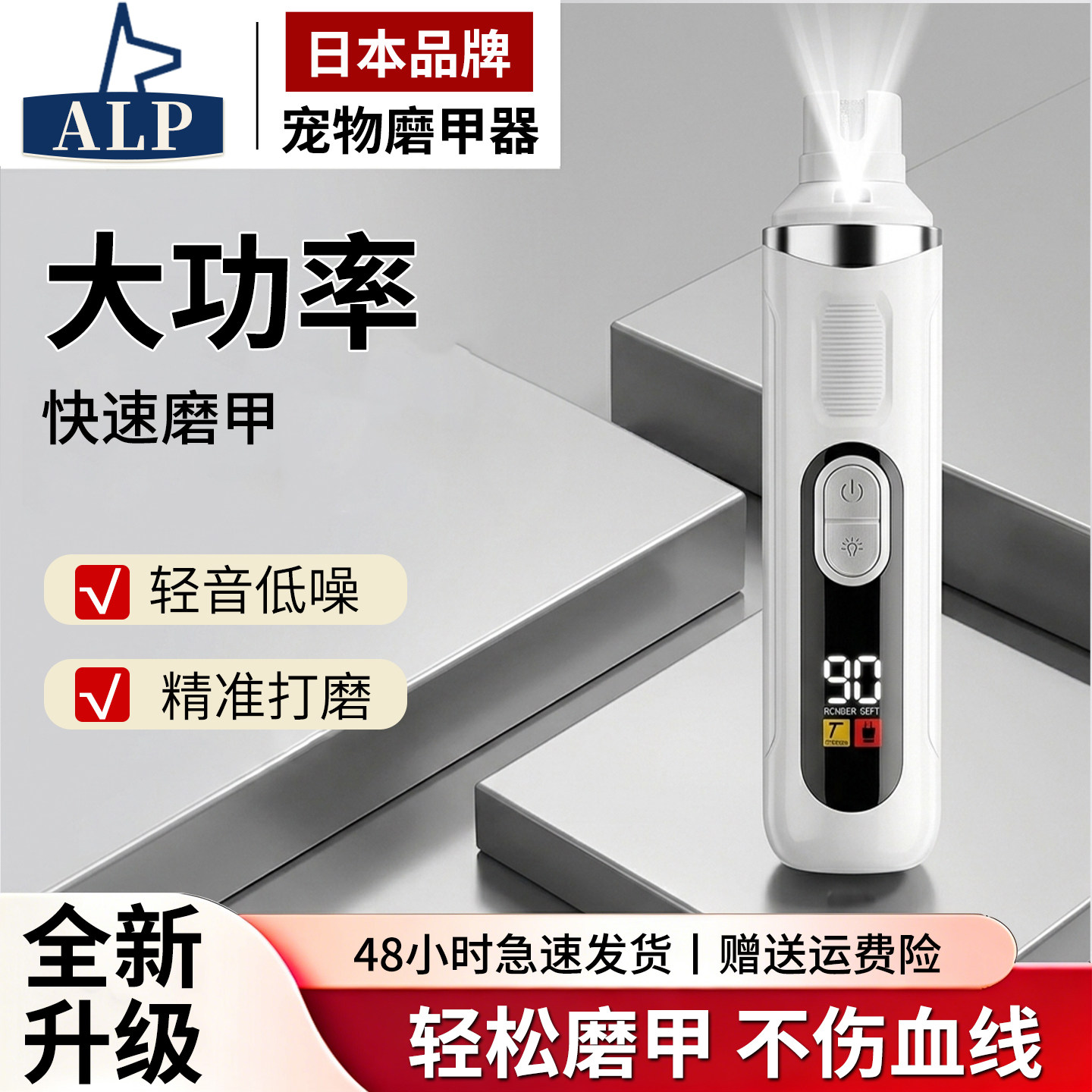 日本高端ALP狗狗电动磨甲器宠物指甲打磨器猫咪指甲剪磨指甲神器