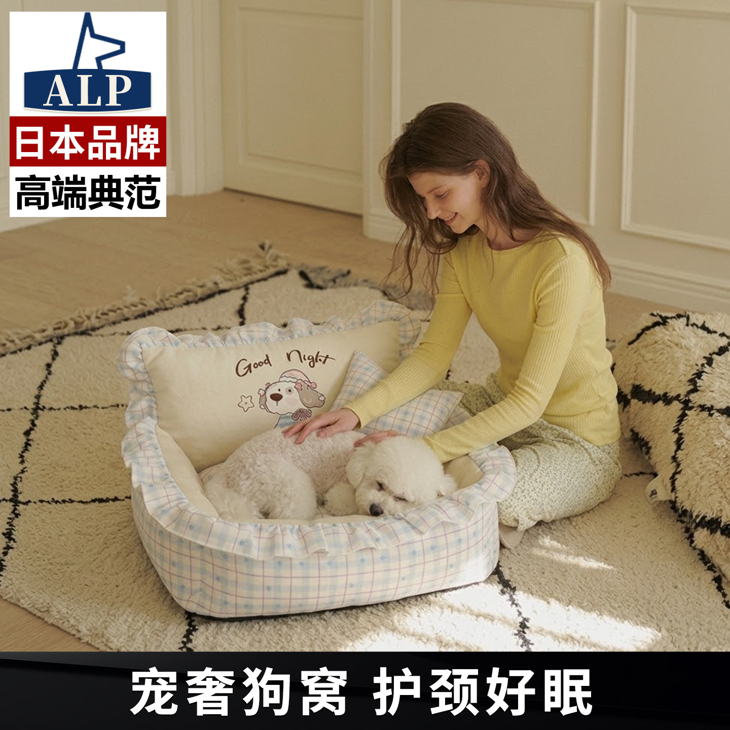 日本高端ALP狗窝四季通用可拆洗小型犬比熊狗狗床宠物沙发睡窝