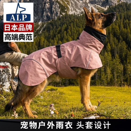 【日本高端ALP】宠物狗狗雨衣中小型防风防水胸背可牵引宠物衣服