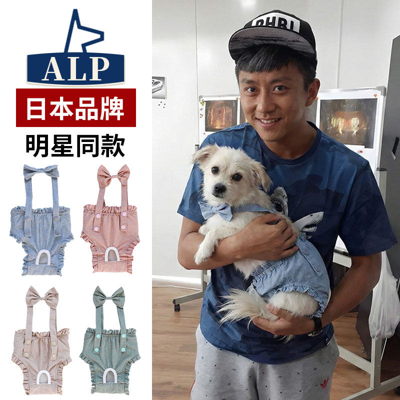 日本高端ALP宠物防水生理裤狗狗衣服月经裤防骚扰背心母狗柯基,宠物/宠物食品及用品,狗宠物服装/雨衣,淘宝优惠券,粉丝福利购,淘宝优惠卷
