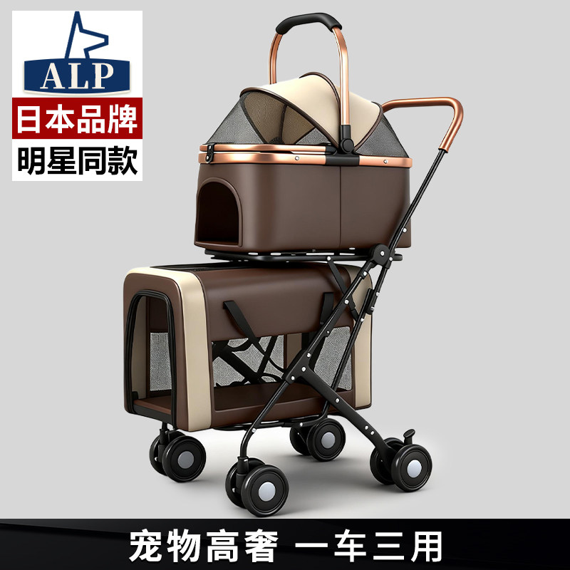 【日本高端ALP】宠物推车双层可分离猫狗外出手推车轻便可折叠