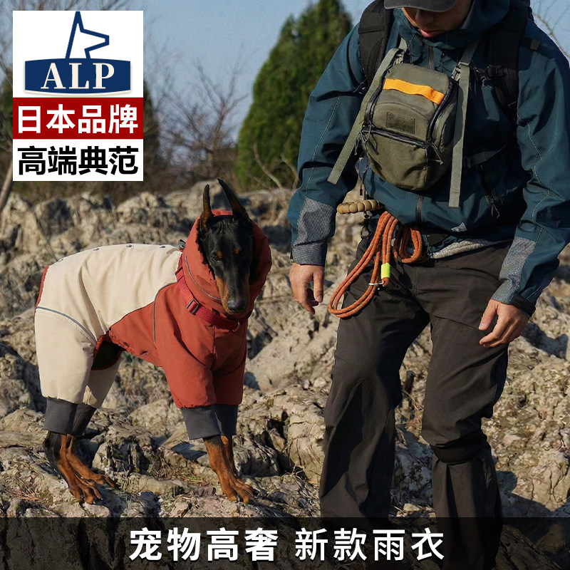 【日本高端ALP】狗狗四脚雨衣防水轻便冲锋衣全包防风宠物衣服