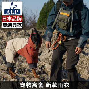 狗狗四脚雨衣防水轻便冲锋衣全包防风宠物衣服 日本高端ALP