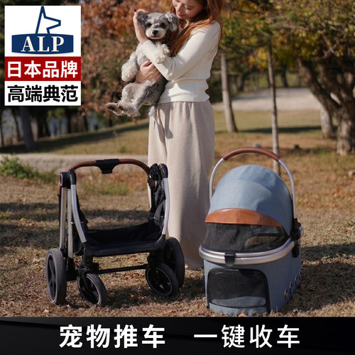 日本高端ALP豪华宠物推车外出小狗手推车折叠宠物车猫咪狗狗专用