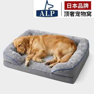 日本高端ALP狗窝四季通用可拆洗宠物睡垫沙发床中大型犬宠物窝