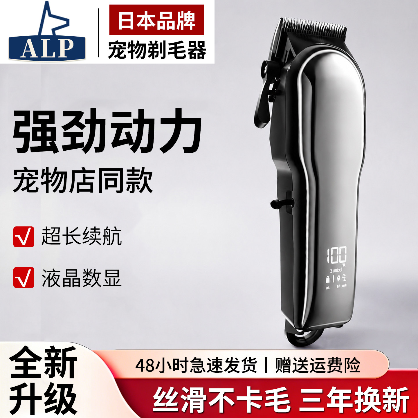 日本高端ALP家用专业大功率宠物剃毛器金毛电推子充电猫咪电推剪