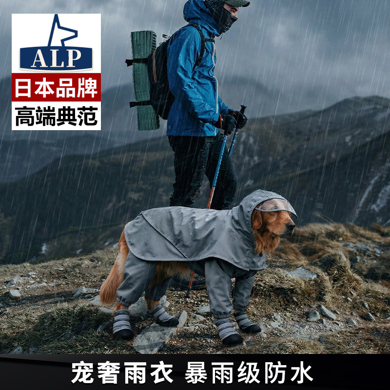 【日本ALP】狗狗雨衣四脚全包防水冲锋衣中大型犬防脏宠物雨披