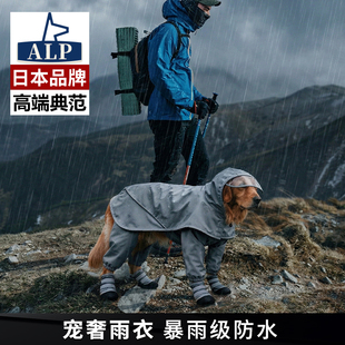 狗狗雨衣四脚全包防水冲锋衣中大型犬防脏宠物雨披 日本ALP