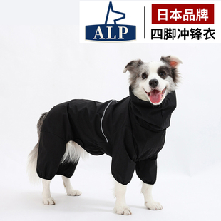【日本高端ALP】宠物狗狗冲锋衣雨衣四脚中大型犬边牧户外衣服