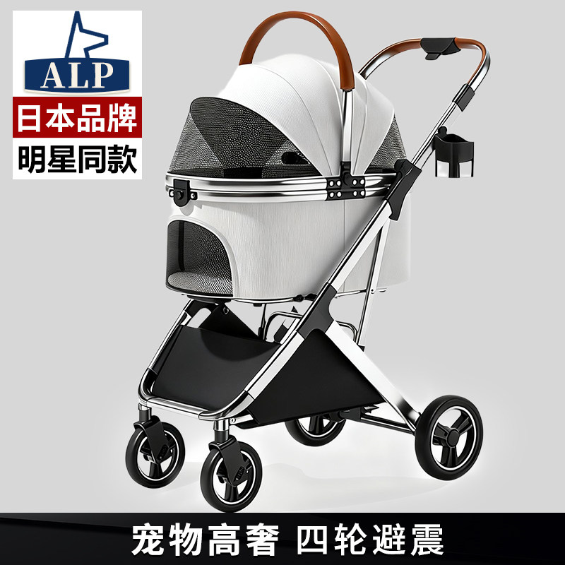 【日本高端ALP】宠物手推车轻便可折叠分离笼外出便携一键折叠