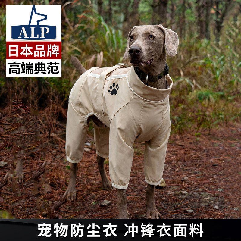 【日本高端ALP】宠物狗狗小型犬衣服户外防污水防蚊虫四脚防尘裤