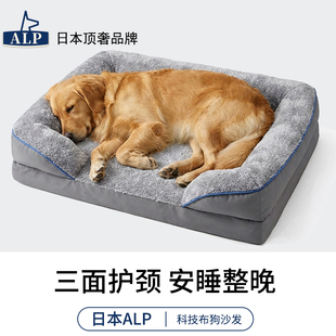 日本高端ALP狗窝四季通用可拆洗宠物睡垫沙发床中大型犬宠物窝