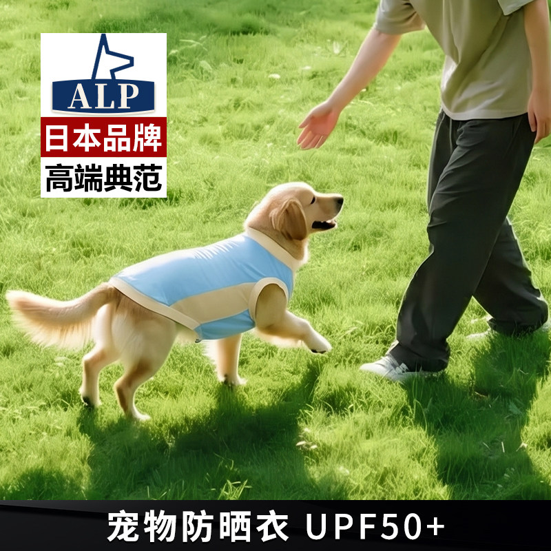 【日本高端ALP】狗狗服装夏季降温凉凉衣宠物冰丝防晒衣服背心