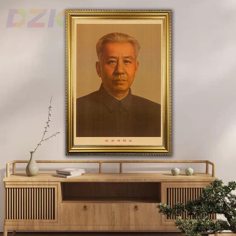 刘少奇墙画刘少奇同志画像复古宣传画客厅玄关壁画挂画中堂装饰v4