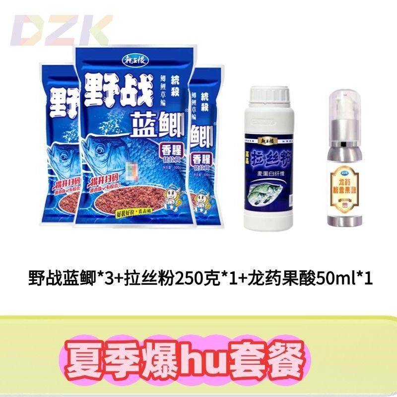 龙王恨鱼饵经典野战蓝鲫夏季老野战蓝鲫钓鱼鱼饵野钓v5