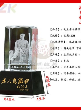 毛主席像水晶摆件毛爷爷像中控台车载摆饰装饰办公室摆像汽车饰v2