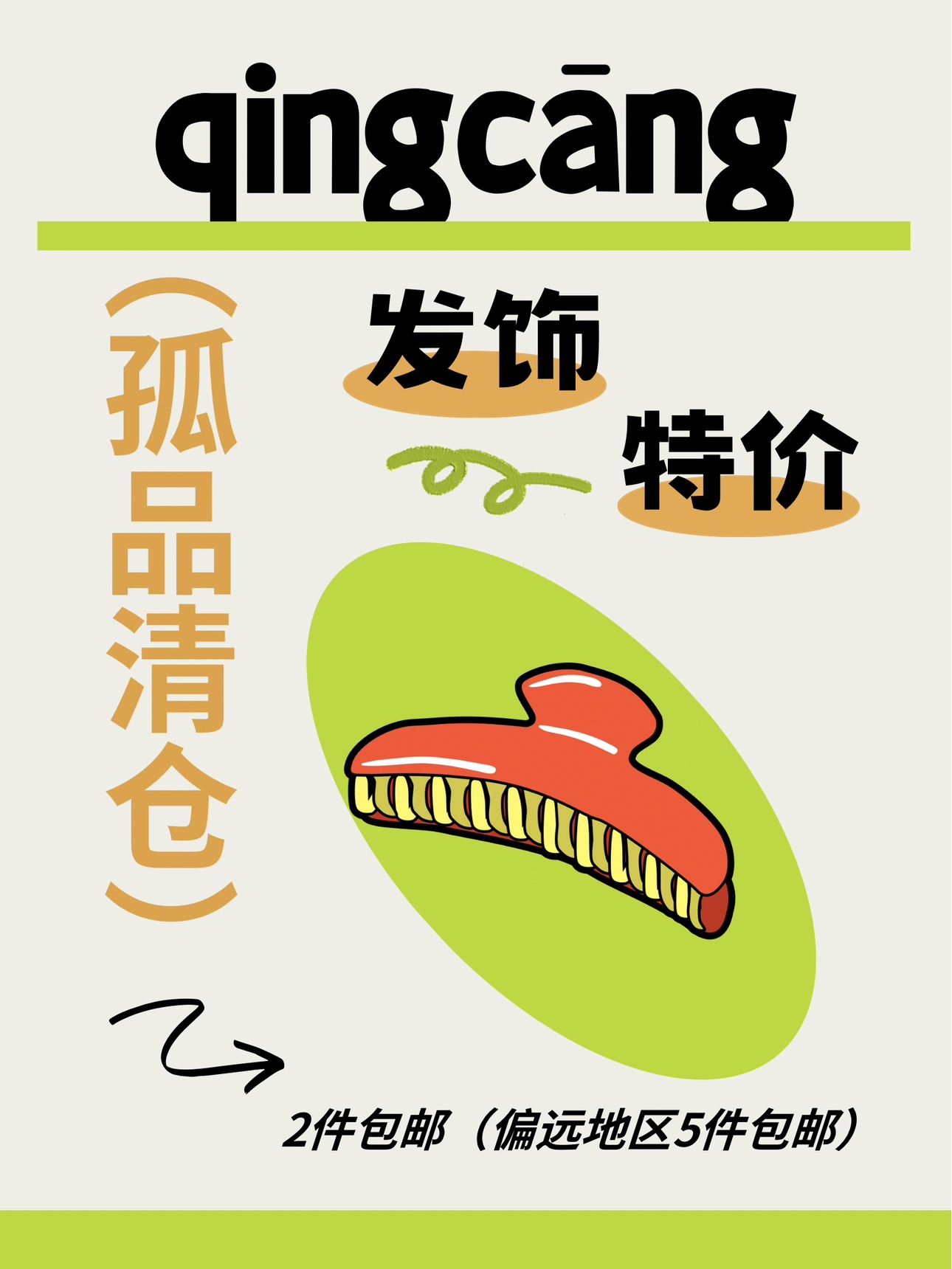 发饰类2.0清仓特价（2件包邮 偏远地区5件包邮）默认微瑕不退不换 饰品/流行首饰/时尚饰品新 发饰 原图主图