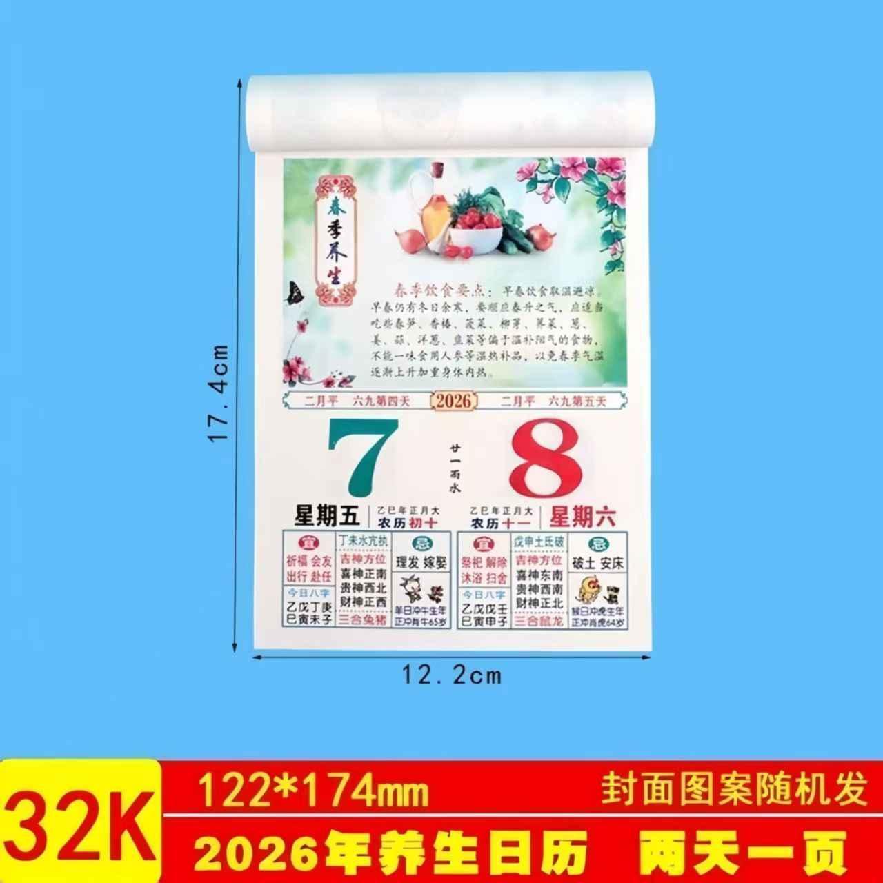 黄历2026年特大号彩色健康养生