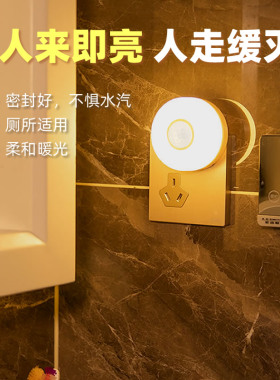 插电式人体感应小夜灯 卫生间厨房过道地脚免充电地脚智能夜光LED