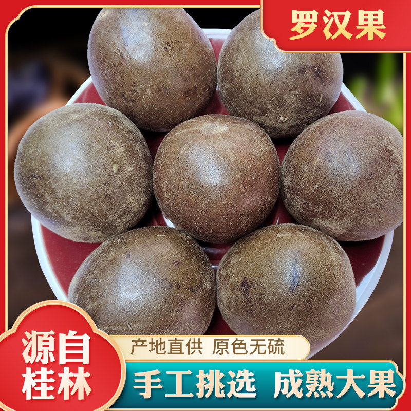 广西罗汉果桂林特产泡茶水调味香料干货罗汉果大果500g散装批发