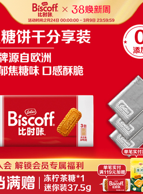 LotusBiscoff比时咔和情比利时焦糖饼干下午茶配咖啡曲奇进口零食