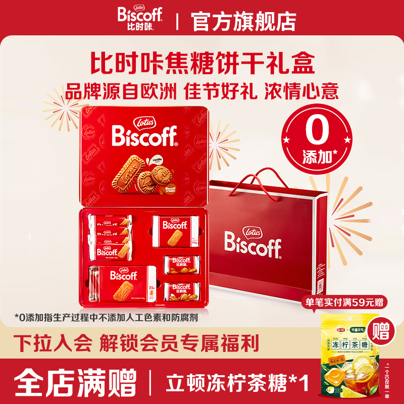 节日大礼盒焦糖饼干lotus比利时