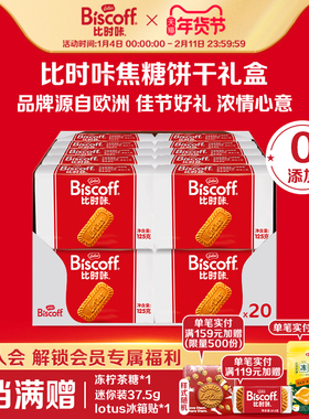LotusBiscoff比时咔和情比利时焦糖饼干进口咖啡喜糖休闲零食整箱
