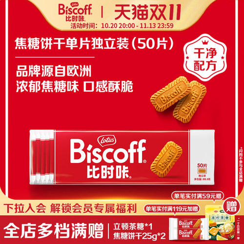 比利时品牌进口焦糖饼干婚礼喜饼