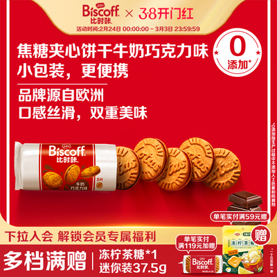 进口巧克力夹心焦糖饼干5片50g