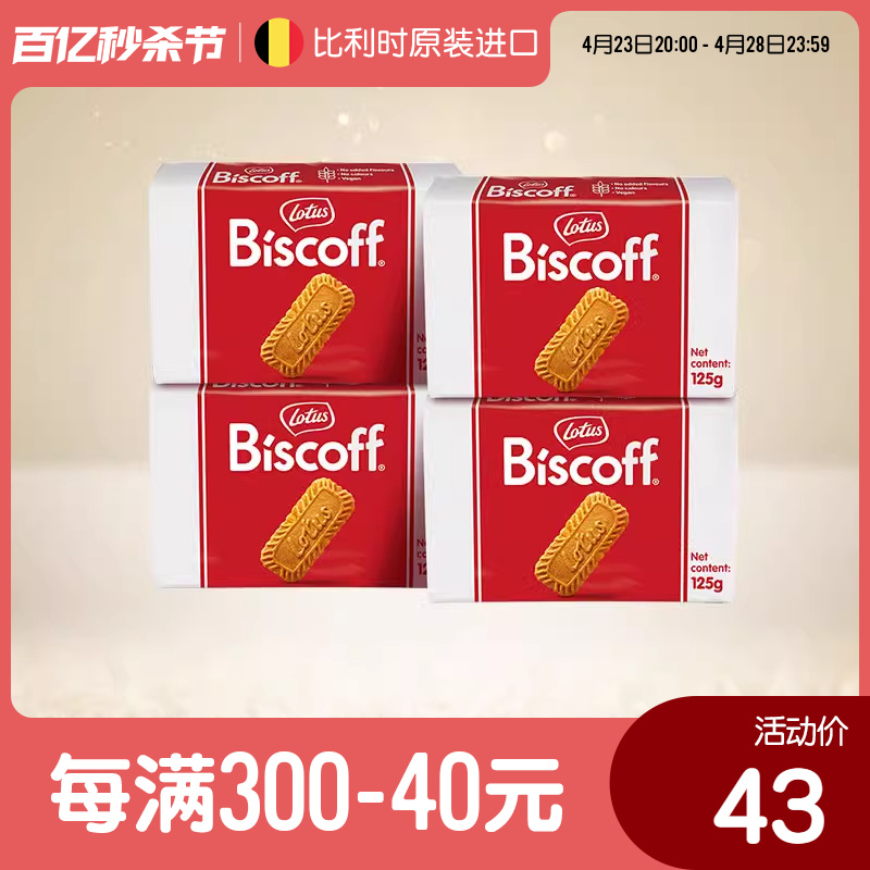 Lotus和情比利时进口焦糖饼干办公室休闲曲奇小零食咖啡伴侣500G