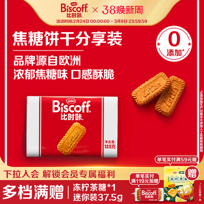 LotusBiscoff焦糖饼干喝咖啡必备