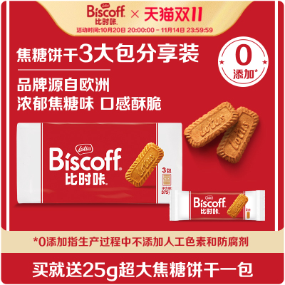 比利时焦糖饼干LotusBiscoff喜糖