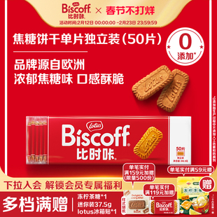 LotusBiscoff比时咔比利时和情焦糖曲奇饼干咖啡进口零食伴手喜糖