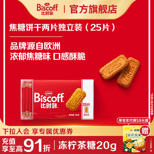 咖啡伴侣焦糖饼干lotus比利时