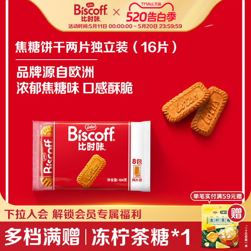 办公室零食焦糖饼干lotus