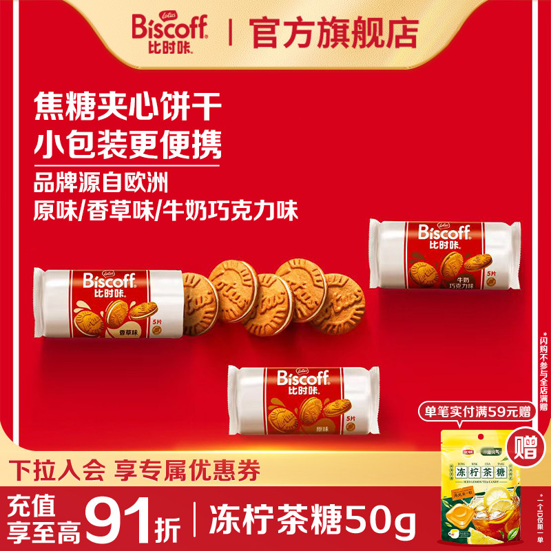 LotusBiscoff和情比利时焦糖巧克力夹心饼干曲奇休闲咖啡进口零食