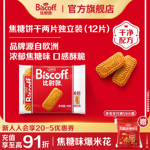进口焦糖饼干下午茶咖啡伴侣