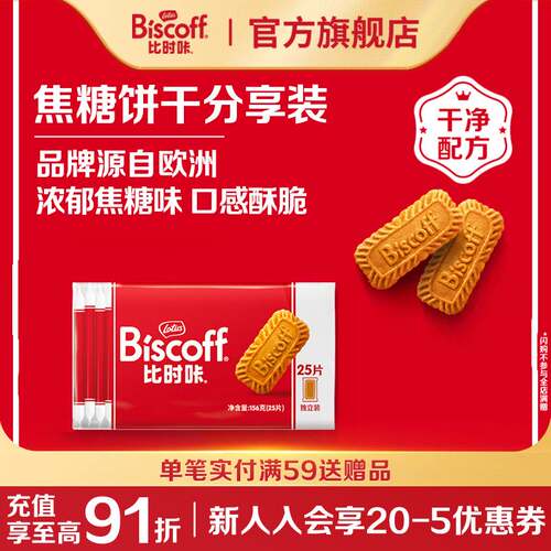 咖啡伴侣焦糖饼干lotus比利时