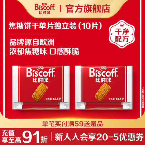 lotusbiscoff比时咔独立包装