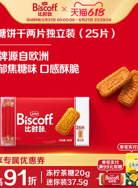 LotusBiscoff比时咔和情比利时焦糖饼干下午茶进口零食配咖啡156g