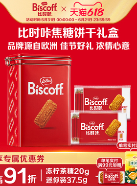 Lotus Biscoff和情节日礼盒进口焦糖饼干伴手礼零食