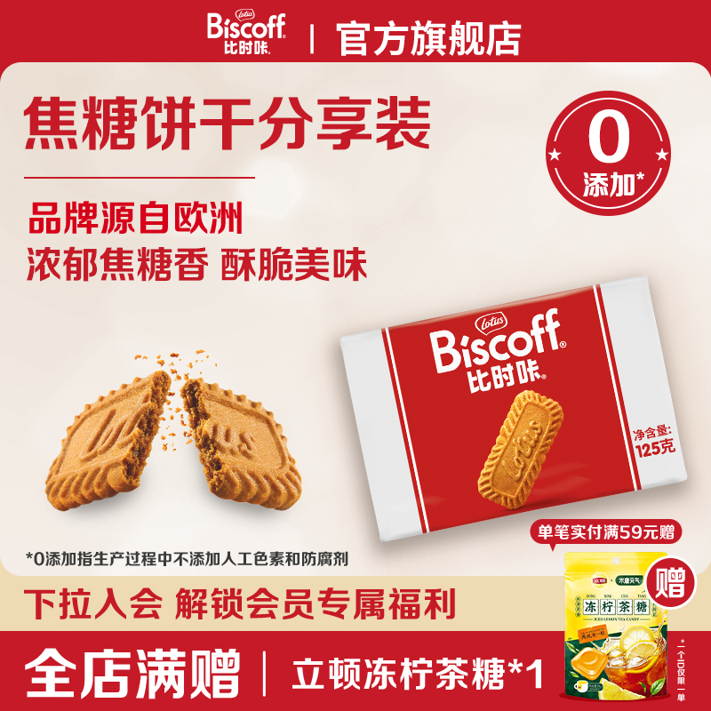 LotusBiscoff焦糖饼干喝咖啡必备