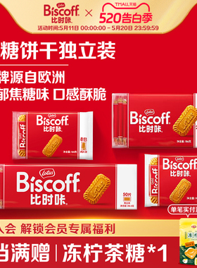 LotusBiscoff比时咔和情比利时焦糖饼干配咖啡早餐零食曲奇喜糖
