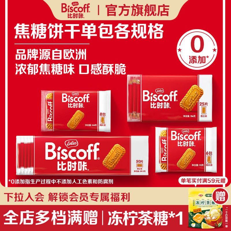 LotusBiscoff比时咔和情比利时焦糖饼干咖啡进口零食曲奇喜糖夹心