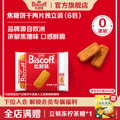 进口焦糖饼干下午茶咖啡伴侣