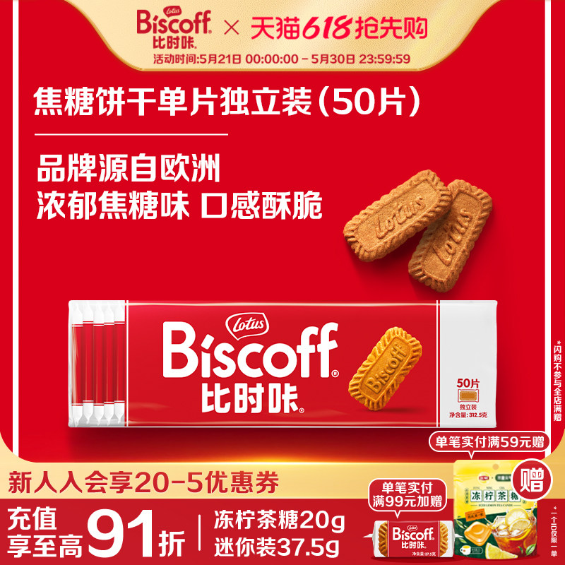 【包邮】Lotus Biscoff和情比时咔焦糖饼干进口喜糖喜饼糕点零食