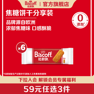 LotusBiscoff比时咔和情进口焦糖饼干下午茶零食 任选3件59元